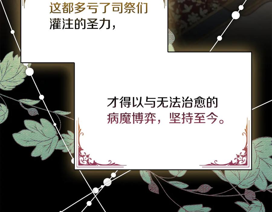 《这个养成游戏有点毒》第43话 被侯爵利用 第146页