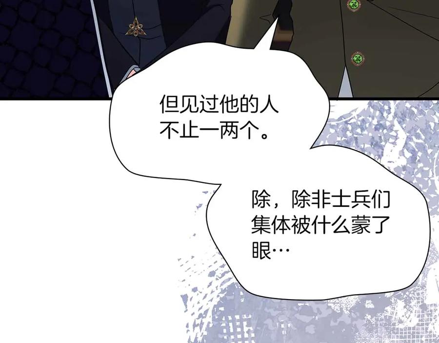 《伯爵大人夜未眠》第45话 故事才拉开序幕 第15页