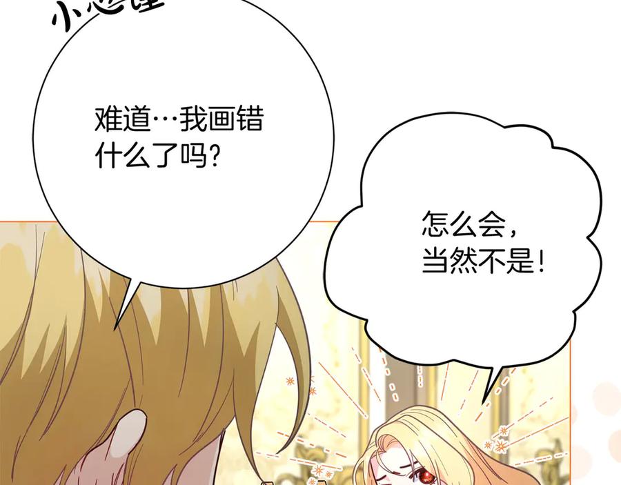 《皇后才不是配角》第45话 皇帝和皇子 第51页