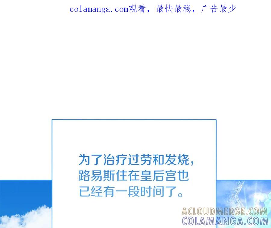 《皇后才不是配角》第45话 皇帝和皇子 第1页