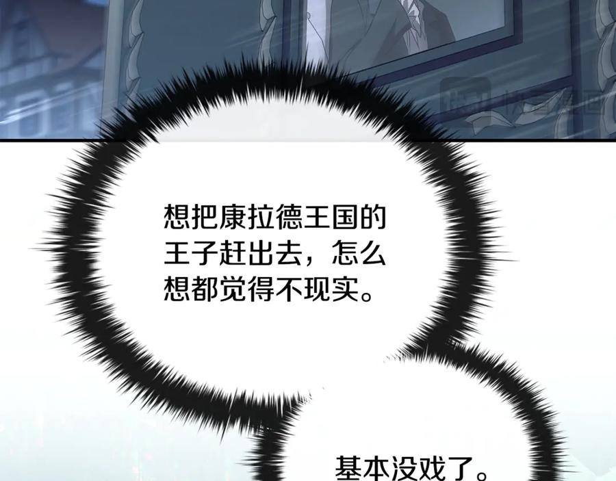 《这个养成游戏有点毒》第43话 被侯爵利用 第128页