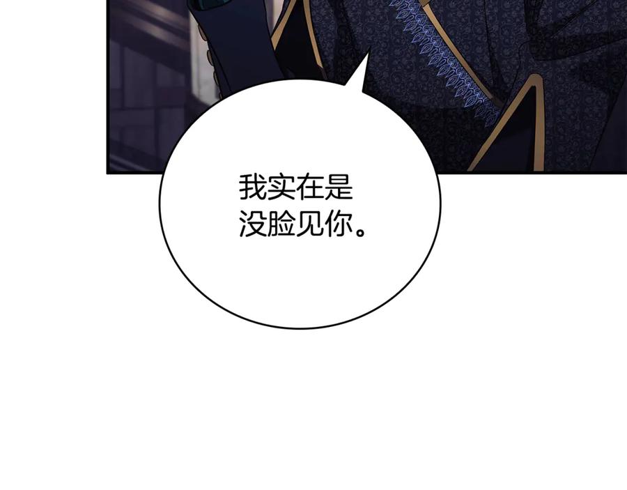 《这个养成游戏有点毒》第43话 被侯爵利用 第88页