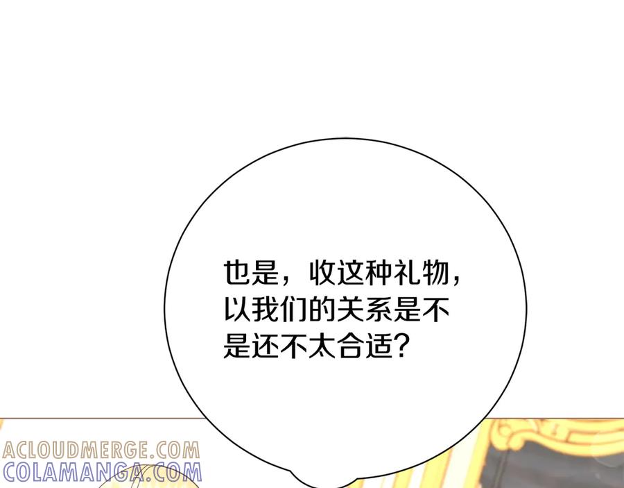《皇后才不是配角》第45话 皇帝和皇子 第61页