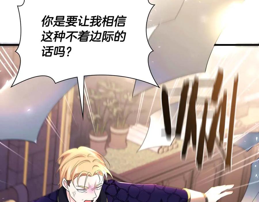 《伯爵大人夜未眠》第45话 故事才拉开序幕 第10页