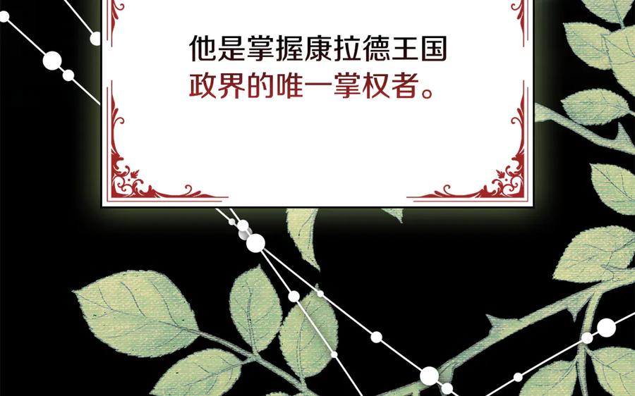 《这个养成游戏有点毒》第43话 被侯爵利用 第143页