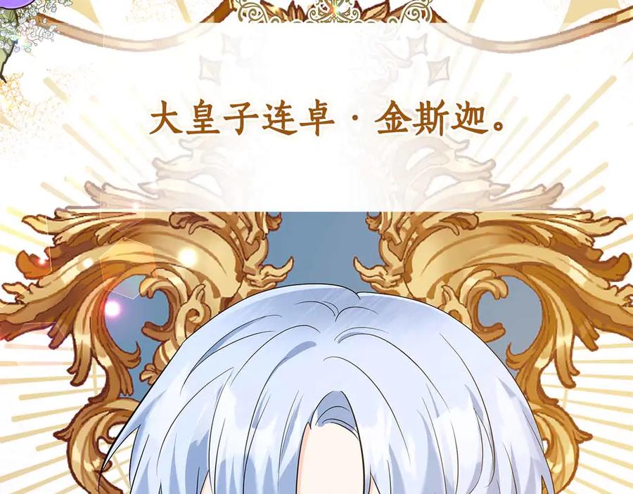 《伯爵大人夜未眠》第45话 故事才拉开序幕 第63页