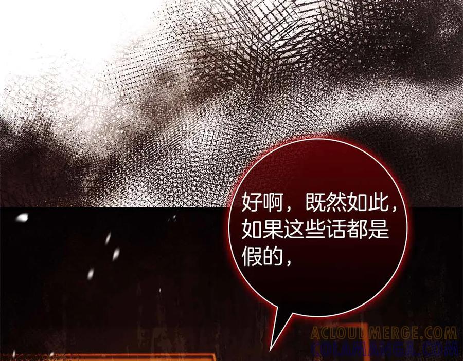 《伯爵大人夜未眠》第45话 故事才拉开序幕 第25页