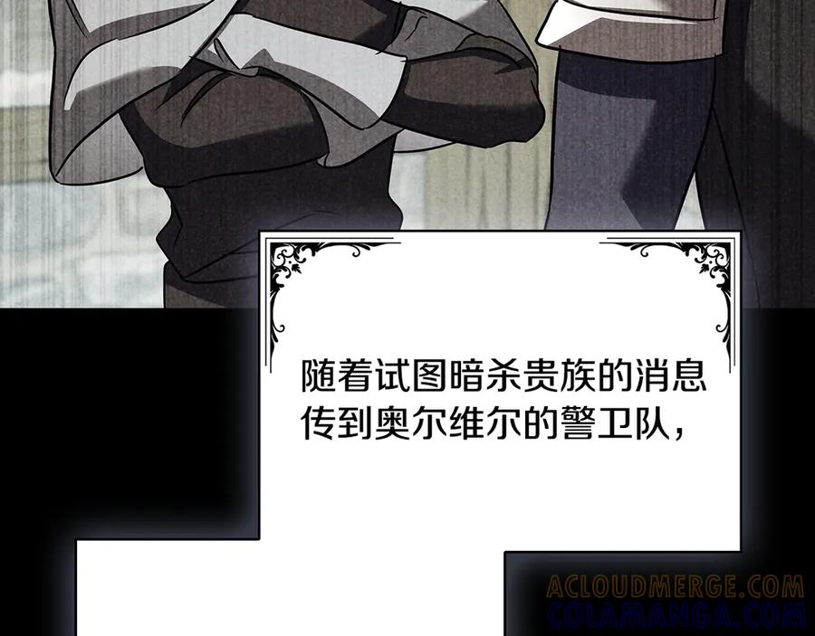 《这个养成游戏有点毒》第43话 被侯爵利用 第61页