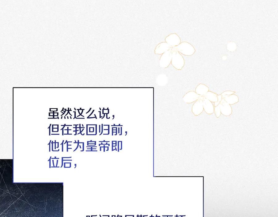 《皇后才不是配角》第45话 皇帝和皇子 第116页
