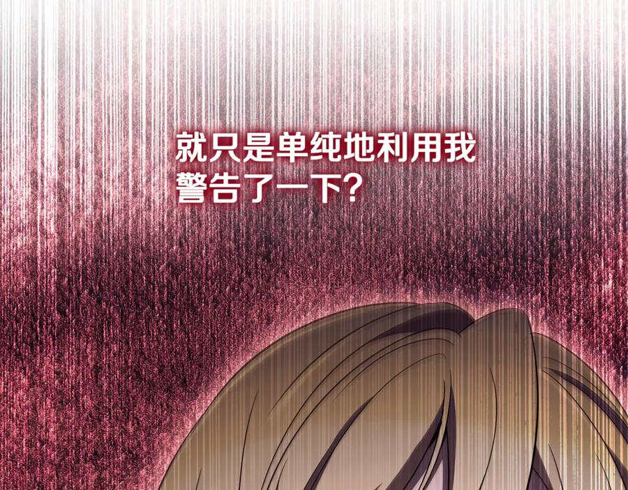 《这个养成游戏有点毒》第43话 被侯爵利用 第99页