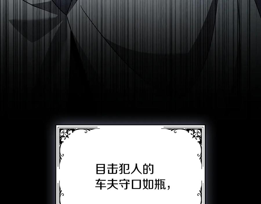 《这个养成游戏有点毒》第43话 被侯爵利用 第63页