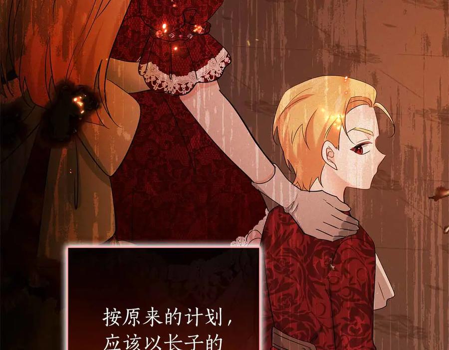 《伯爵大人夜未眠》第45话 故事才拉开序幕 第70页