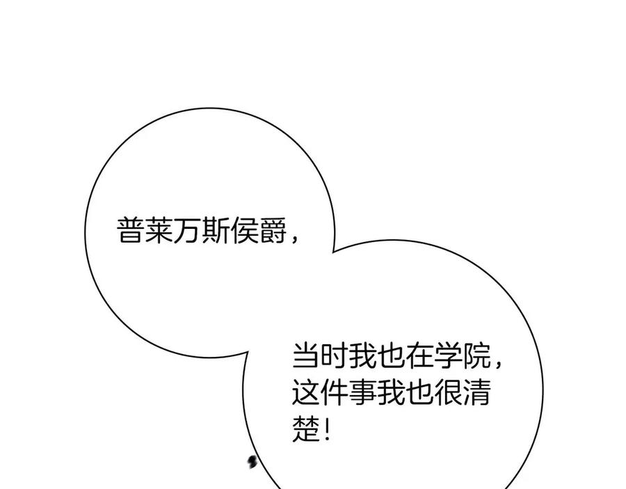 《伯爵大人夜未眠》第45话 故事才拉开序幕 第82页