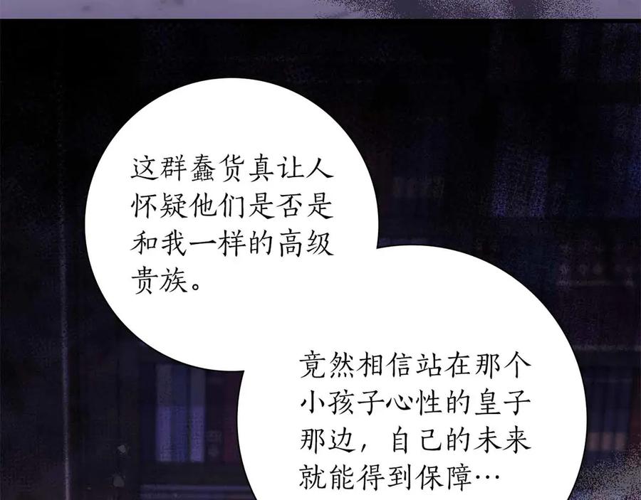 《伯爵大人夜未眠》第45话 故事才拉开序幕 第139页