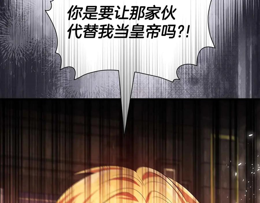 《伯爵大人夜未眠》第45话 故事才拉开序幕 第95页