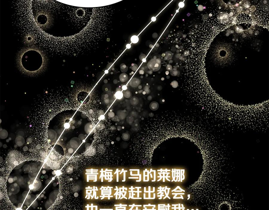 《这个养成游戏有点毒》第43话 被侯爵利用 第180页