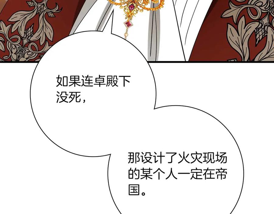 《伯爵大人夜未眠》第45话 故事才拉开序幕 第120页