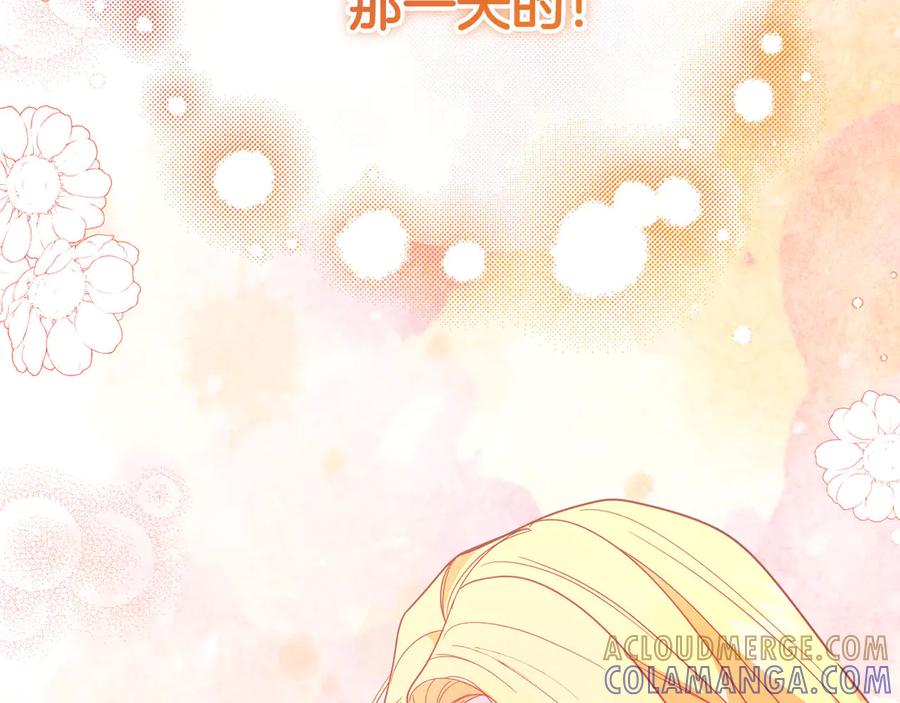 《皇后才不是配角》第45话 皇帝和皇子 第209页