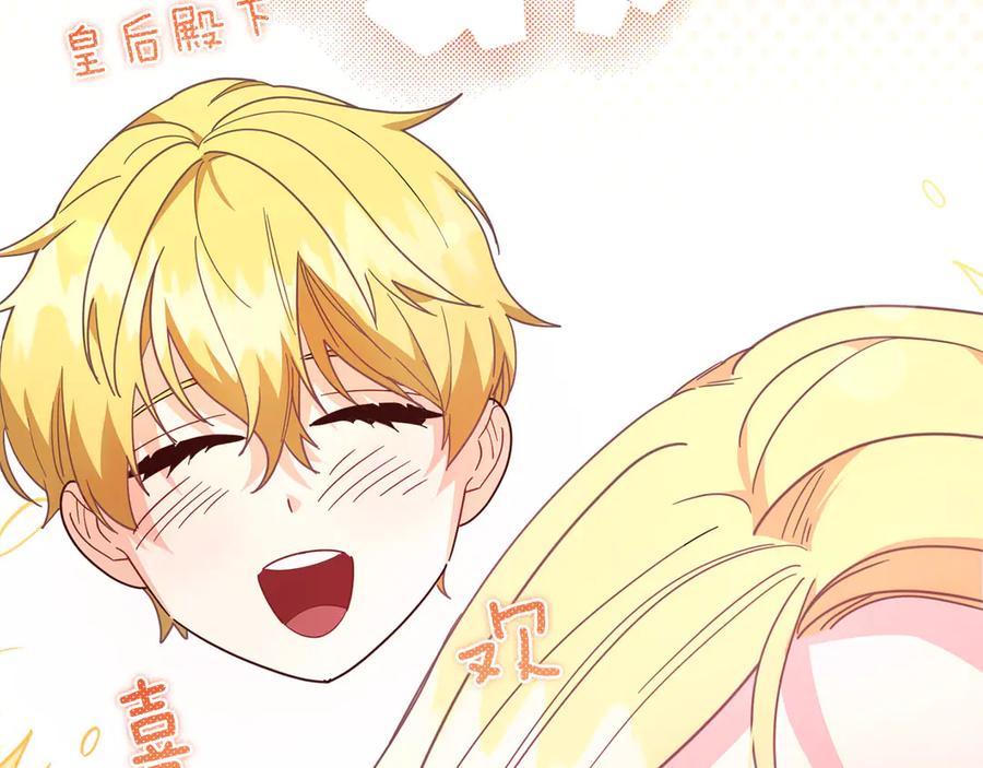 《皇后才不是配角》第45话 皇帝和皇子 第18页