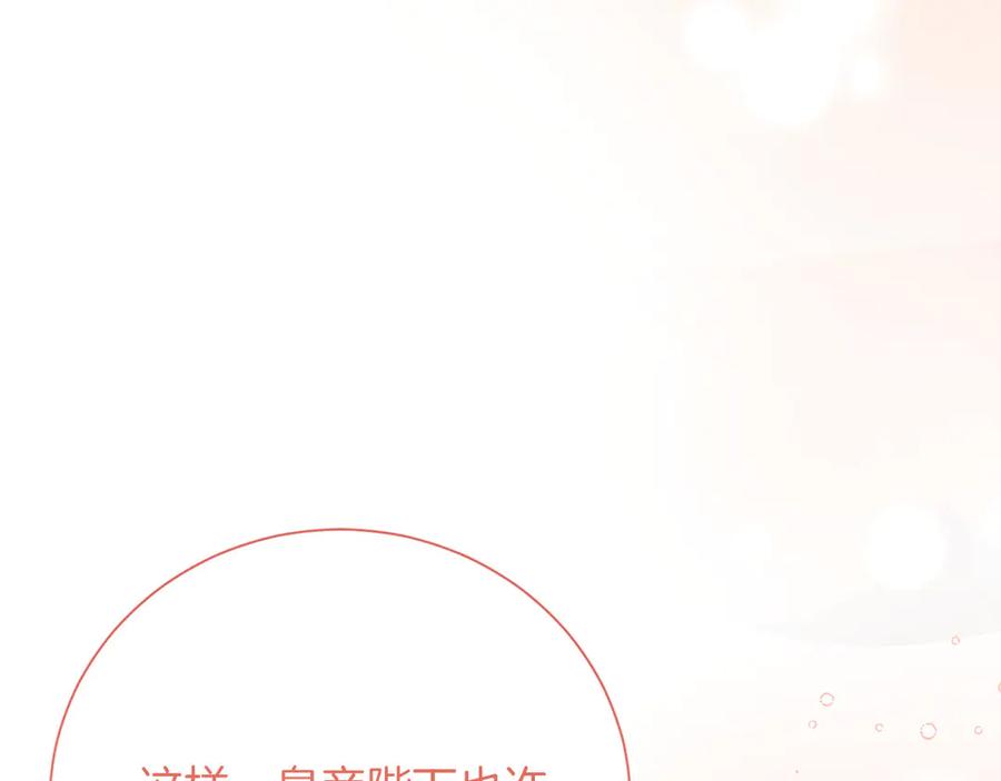 《皇后才不是配角》第45话 皇帝和皇子 第200页