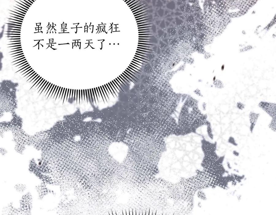 《伯爵大人夜未眠》第45话 故事才拉开序幕 第31页