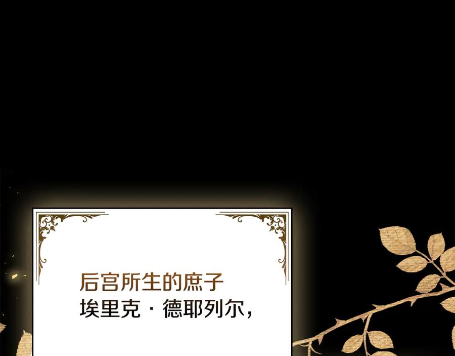 《这个养成游戏有点毒》第43话 被侯爵利用 第136页