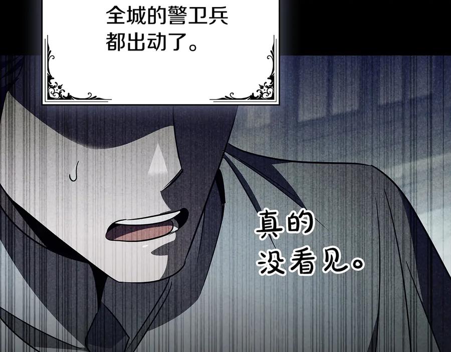 《这个养成游戏有点毒》第43话 被侯爵利用 第62页