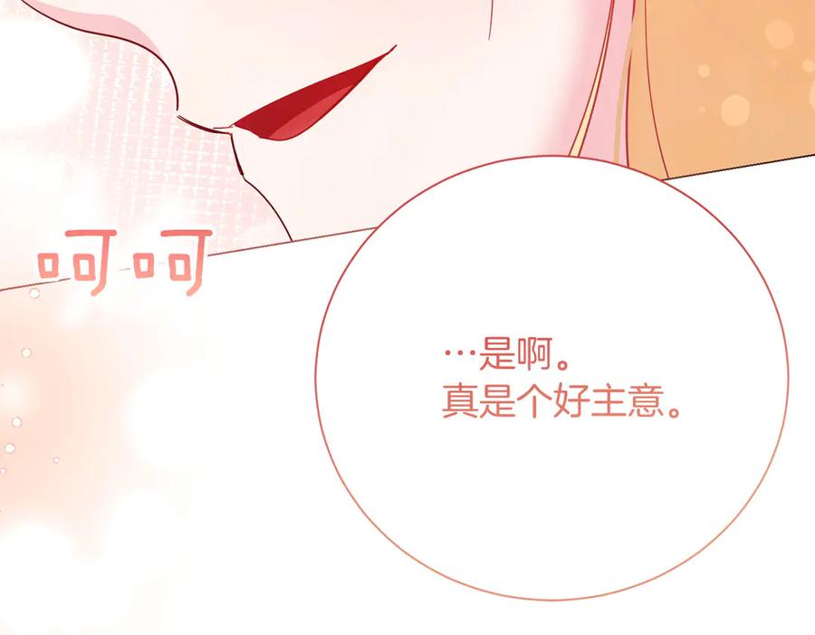 《皇后才不是配角》第45话 皇帝和皇子 第207页