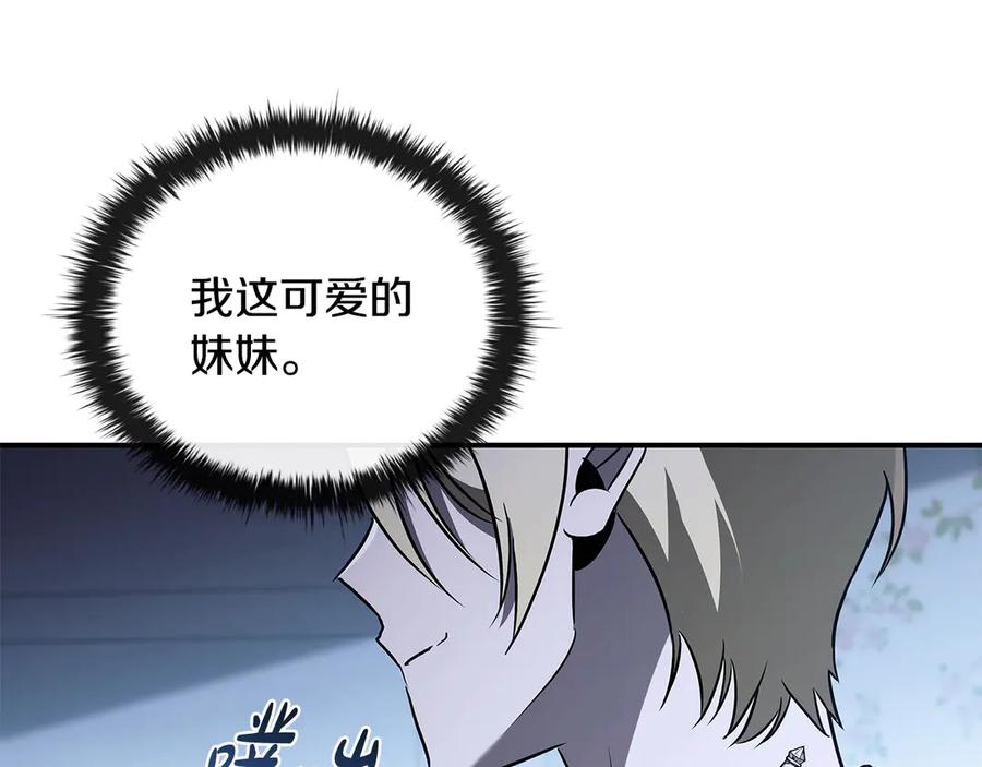 《这个养成游戏有点毒》第43话 被侯爵利用 第200页