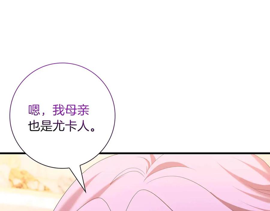 《伯爵大人夜未眠》第45话 故事才拉开序幕 第210页