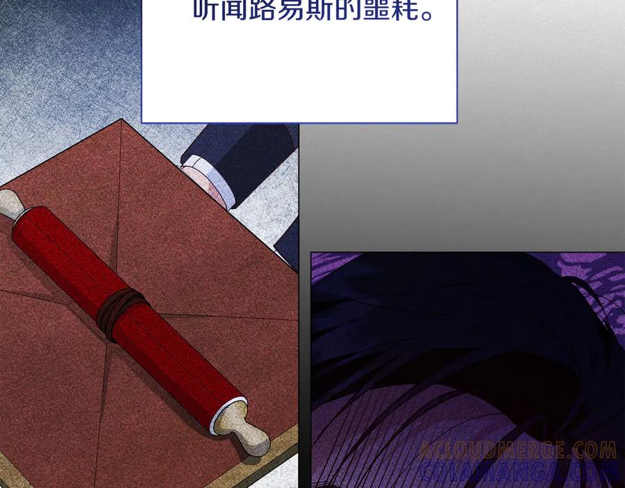 《皇后才不是配角》第45话 皇帝和皇子 第117页