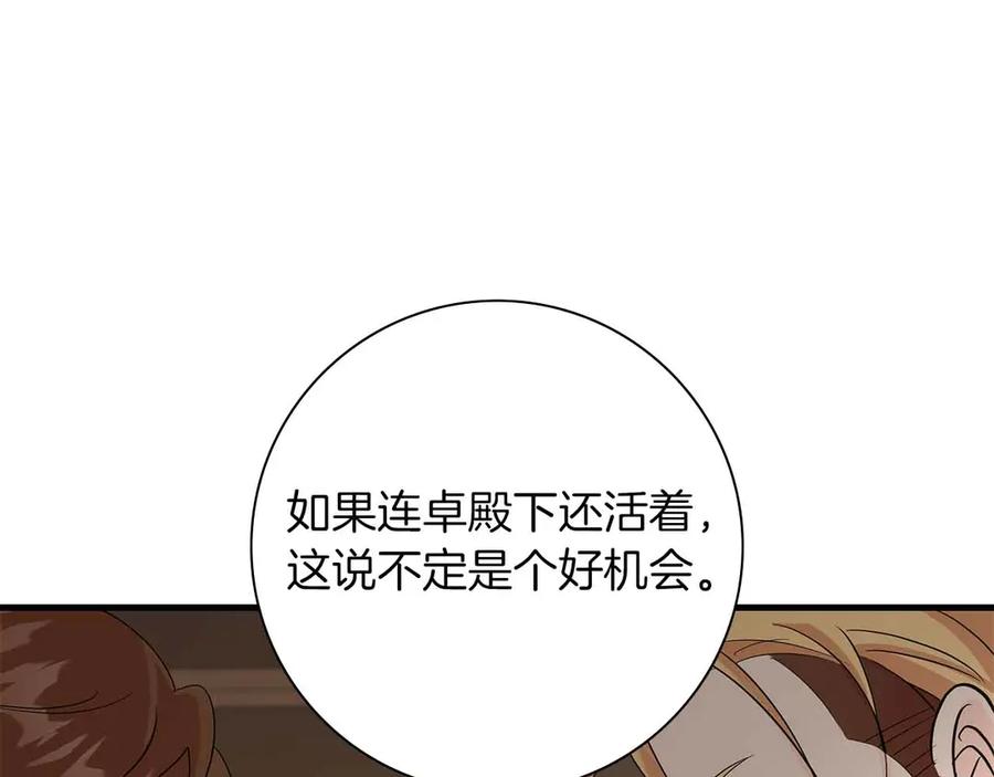 《伯爵大人夜未眠》第45话 故事才拉开序幕 第103页