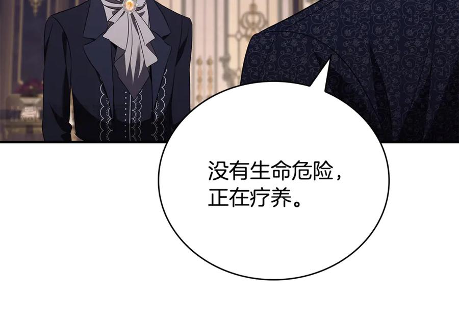 《这个养成游戏有点毒》第43话 被侯爵利用 第96页
