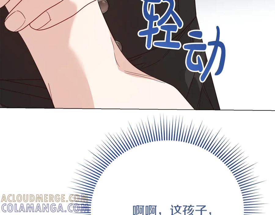 《皇后才不是配角》第45话 皇帝和皇子 第153页