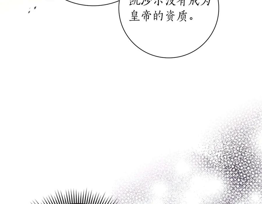 《伯爵大人夜未眠》第45话 故事才拉开序幕 第143页