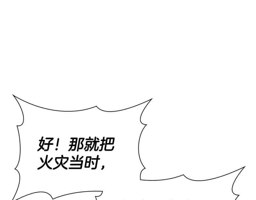 《伯爵大人夜未眠》第45话 故事才拉开序幕 第132页