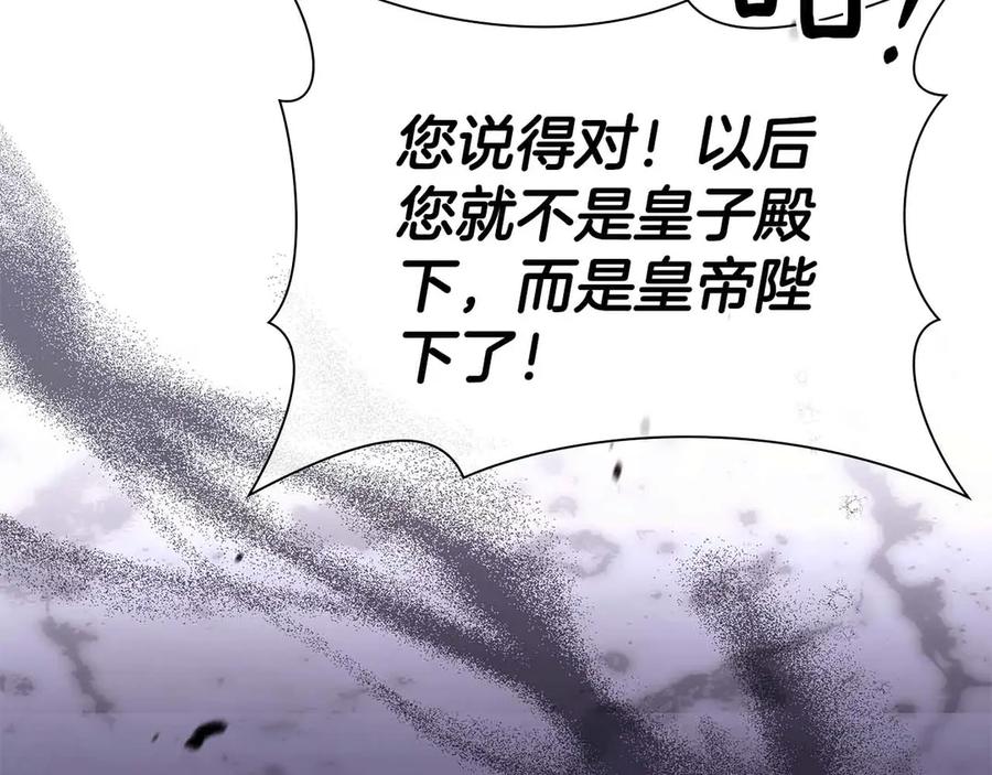 《伯爵大人夜未眠》第45话 故事才拉开序幕 第138页