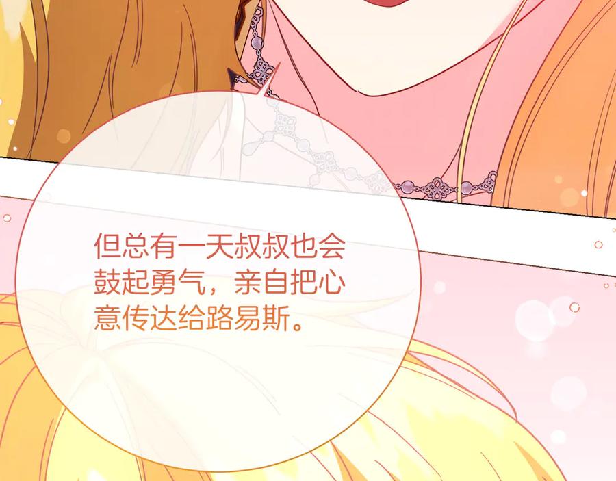 《皇后才不是配角》第45话 皇帝和皇子 第186页