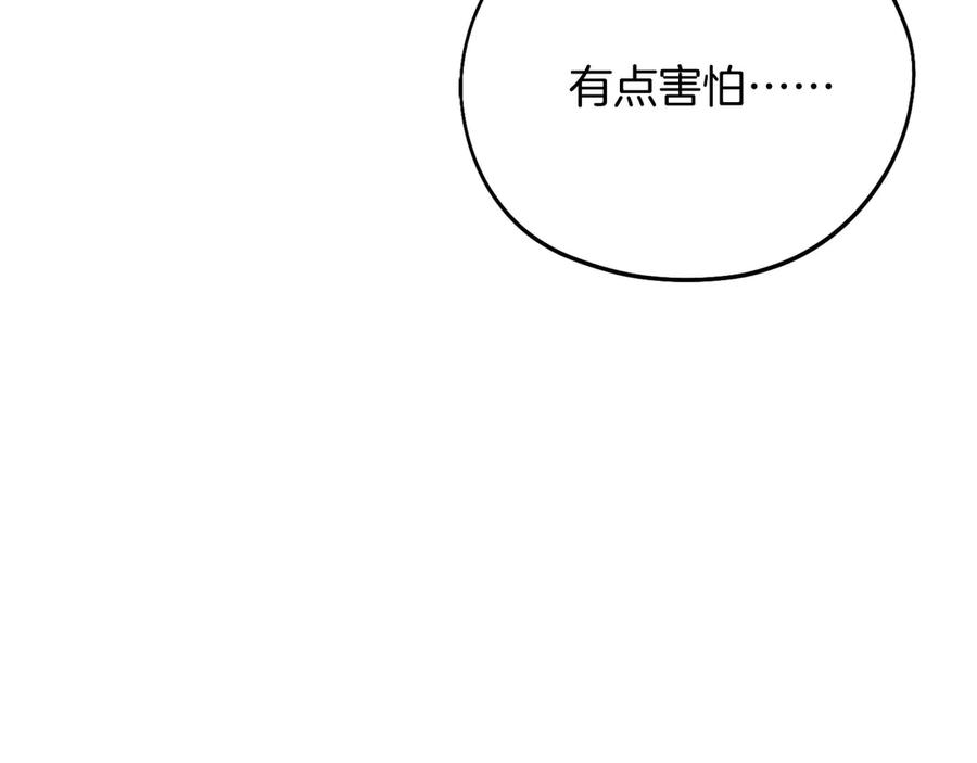 《皇后才不是配角》第45话 皇帝和皇子 第150页