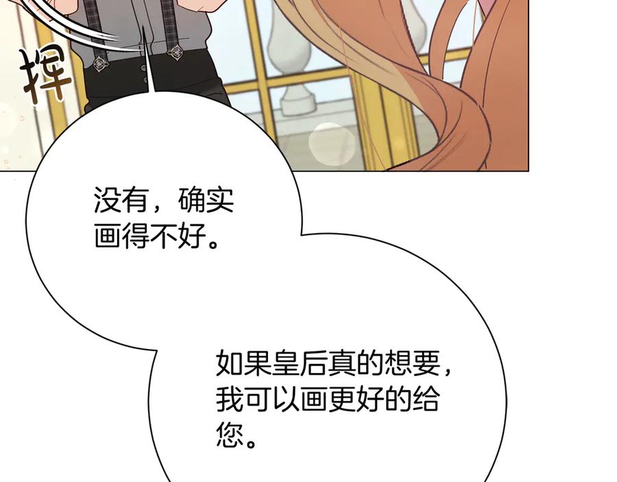 《皇后才不是配角》第45话 皇帝和皇子 第71页