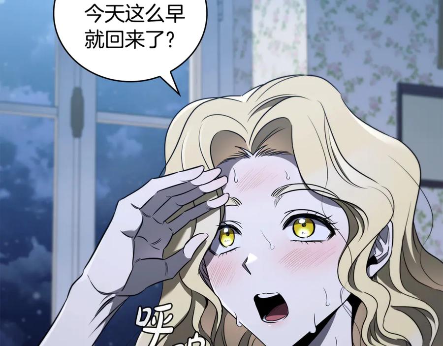 《这个养成游戏有点毒》第43话 被侯爵利用 第188页
