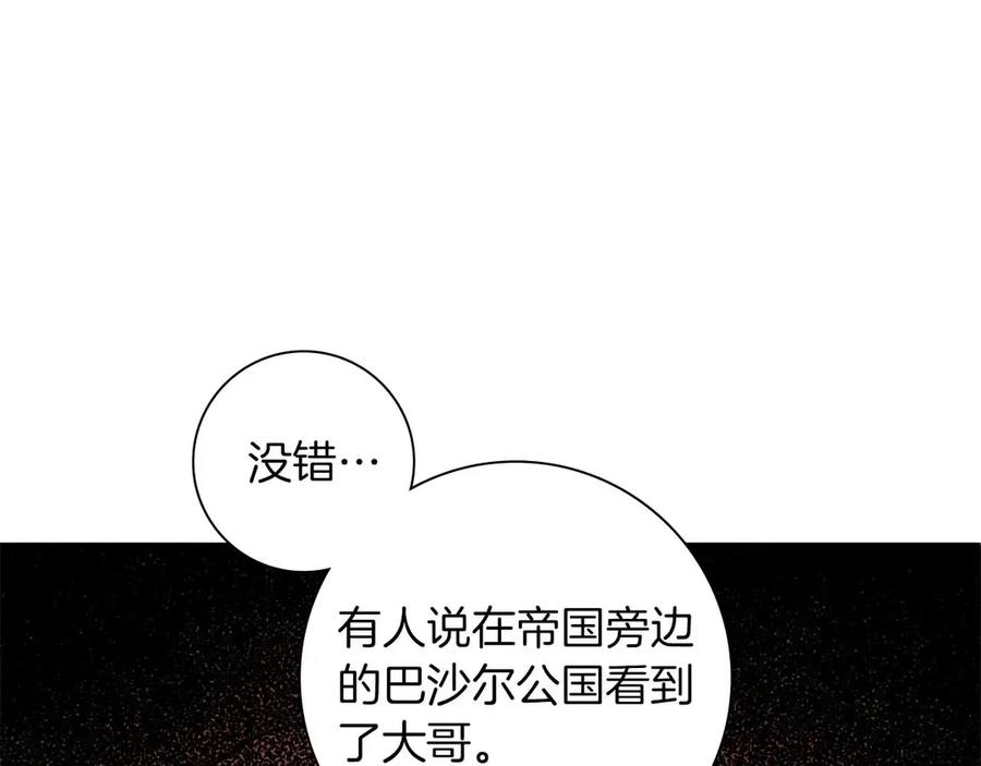 《伯爵大人夜未眠》第45话 故事才拉开序幕 第50页