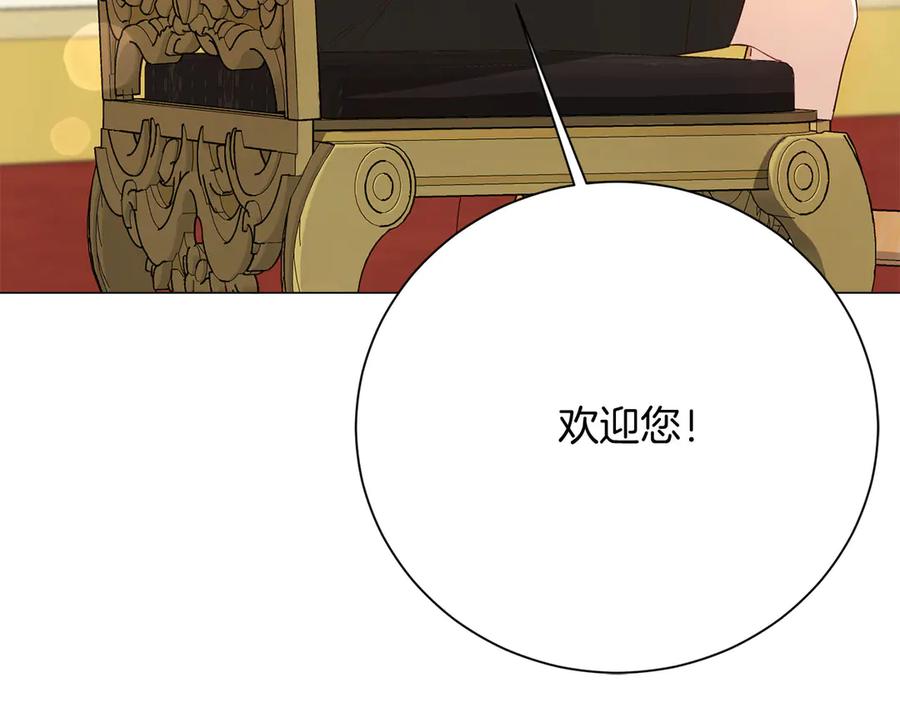 《皇后才不是配角》第45话 皇帝和皇子 第30页
