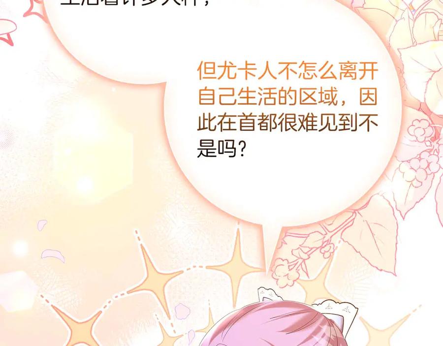 《伯爵大人夜未眠》第45话 故事才拉开序幕 第214页