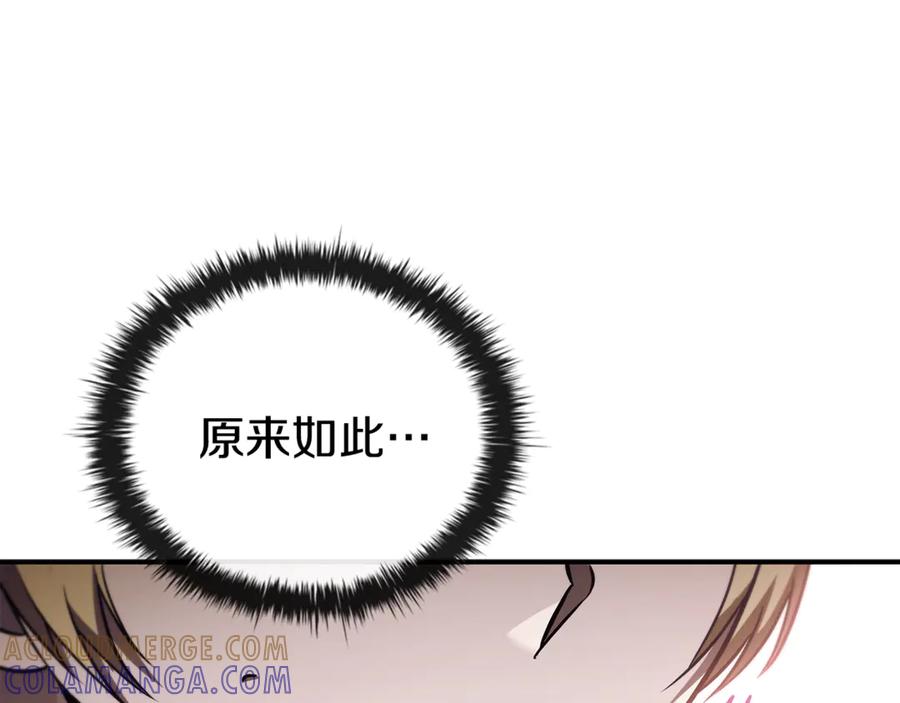 《这个养成游戏有点毒》第43话 被侯爵利用 第97页