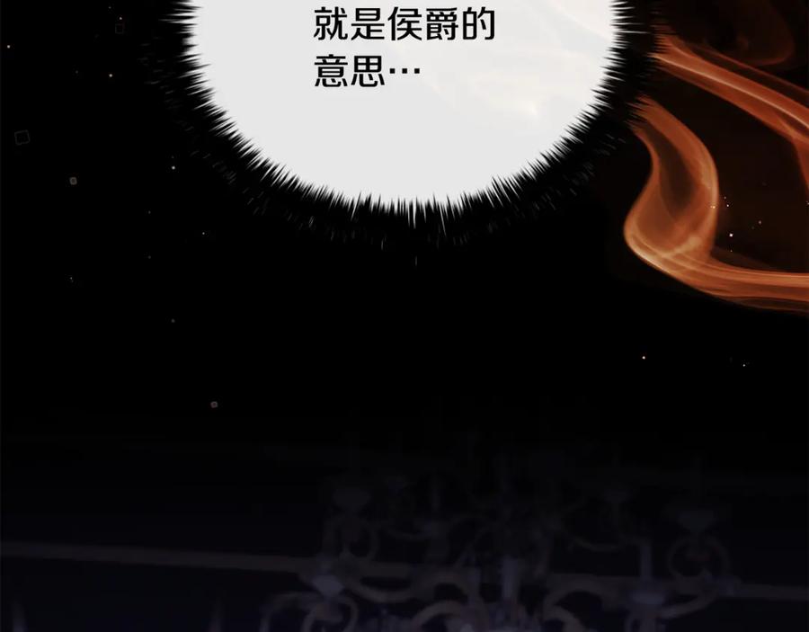 《这个养成游戏有点毒》第43话 被侯爵利用 第94页