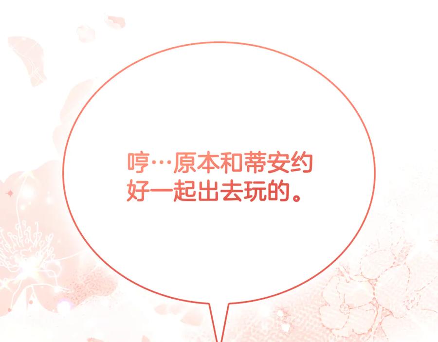 《这个养成游戏有点毒》第43话 被侯爵利用 第219页