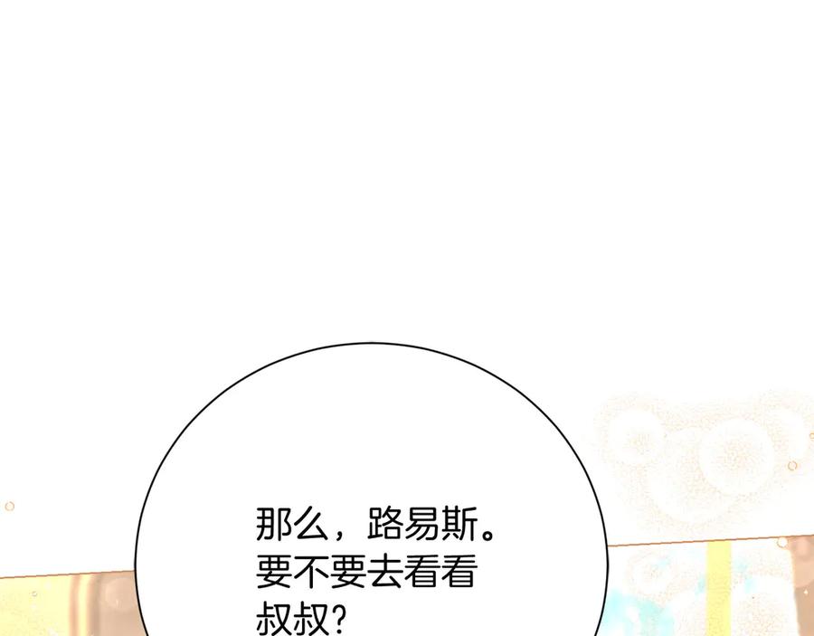 《皇后才不是配角》第45话 皇帝和皇子 第143页