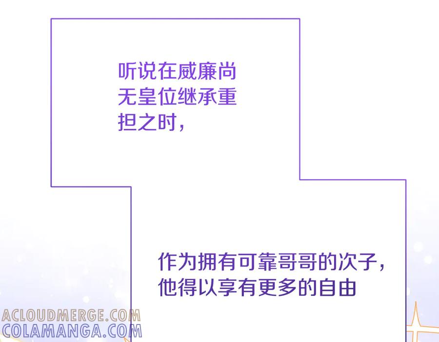 《皇后才不是配角》第45话 皇帝和皇子 第93页