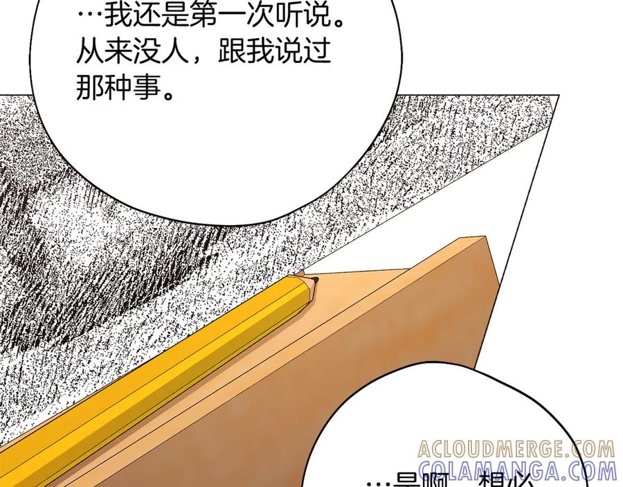 《皇后才不是配角》第45话 皇帝和皇子 第141页